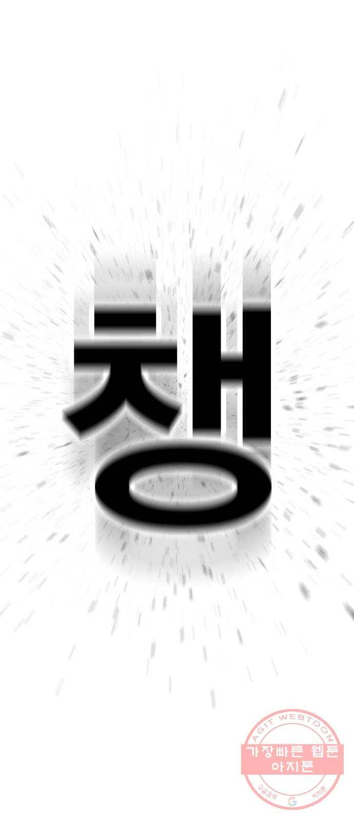 메트로 헌터 31. 물과 기름 40