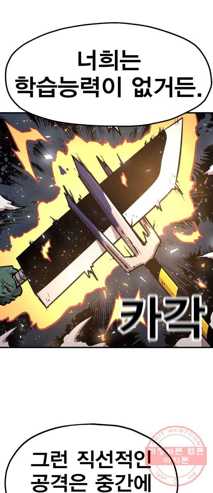 메트로 헌터 31. 물과 기름 42