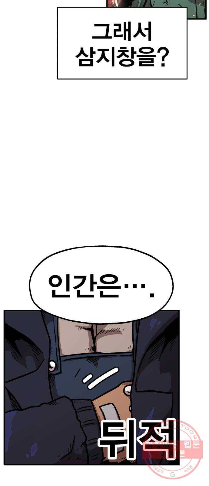 메트로 헌터 31. 물과 기름 44
