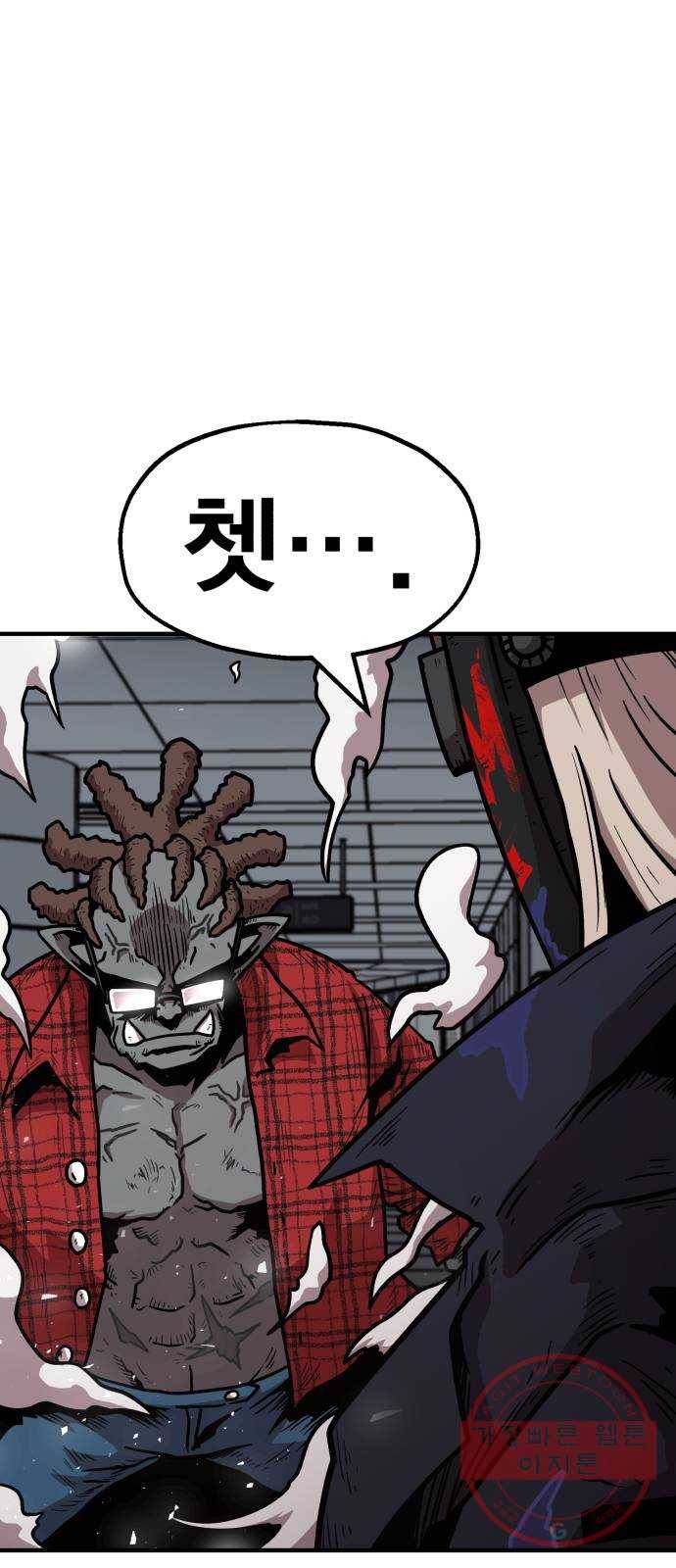 메트로 헌터 31. 물과 기름 53