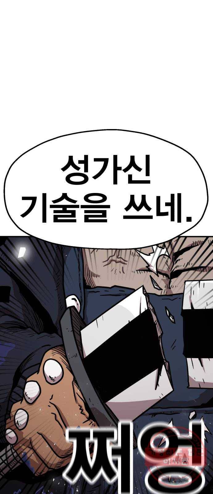 메트로 헌터 31. 물과 기름 54