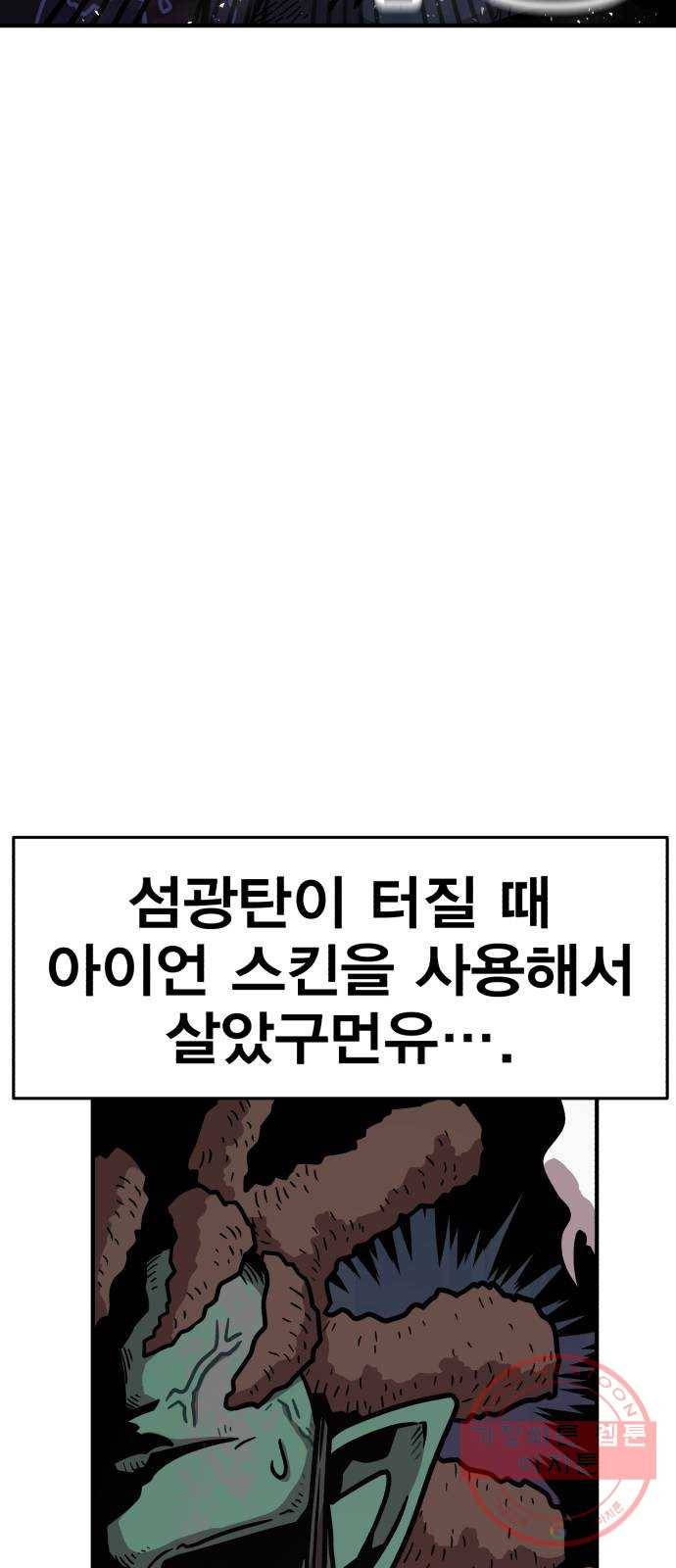 메트로 헌터 31. 물과 기름 55