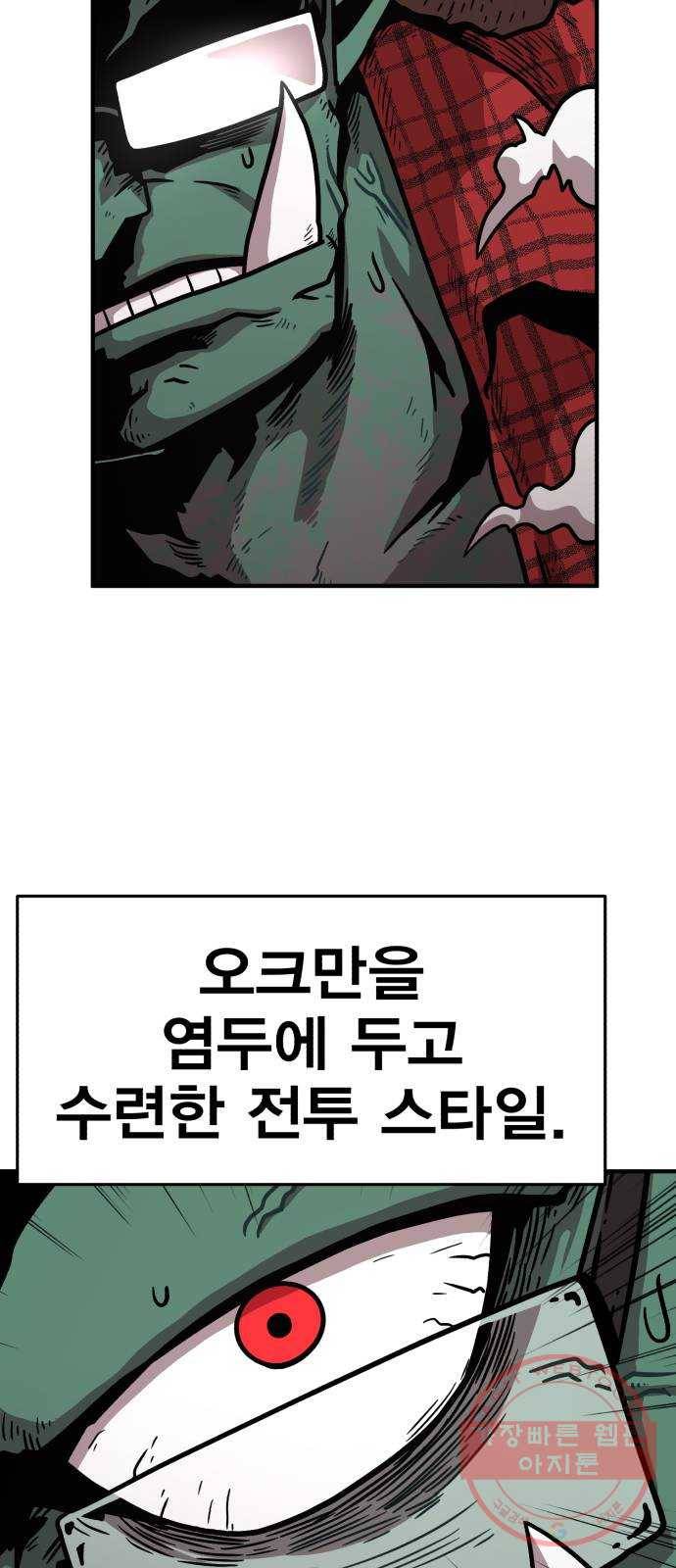 메트로 헌터 31. 물과 기름 56