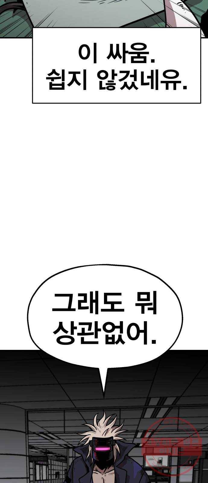 메트로 헌터 31. 물과 기름 57