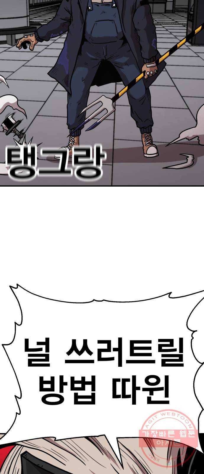 메트로 헌터 31. 물과 기름 58