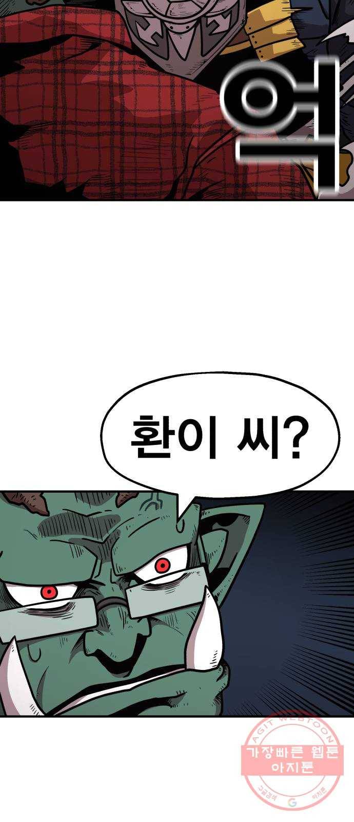 메트로 헌터 31. 물과 기름 62