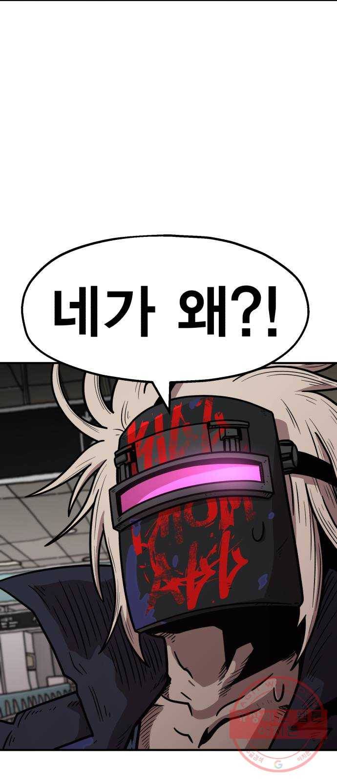 메트로 헌터 31. 물과 기름 64