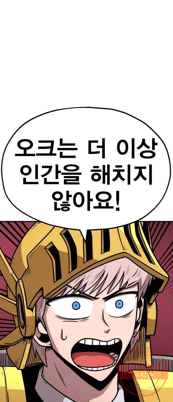 메트로 헌터 31. 물과 기름 65