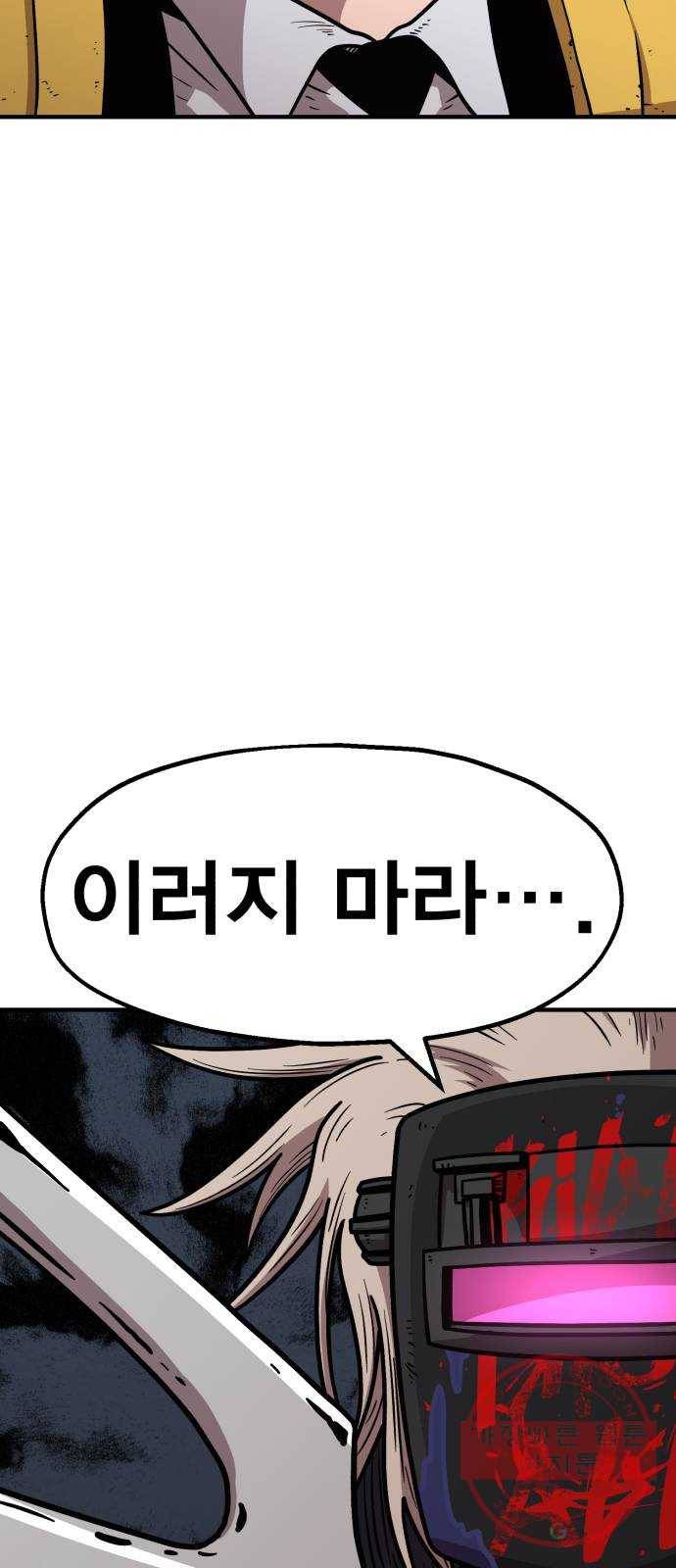 메트로 헌터 31. 물과 기름 66