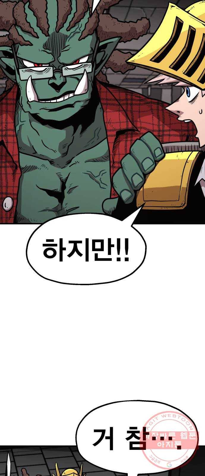 메트로 헌터 31. 물과 기름 73