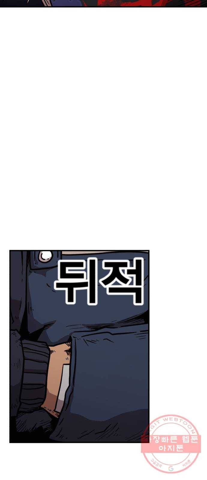 메트로 헌터 31. 물과 기름 76