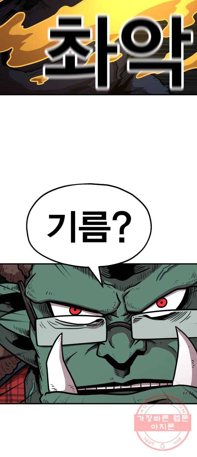 메트로 헌터 31. 물과 기름 79