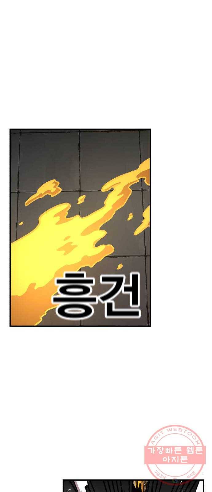 메트로 헌터 31. 물과 기름 80
