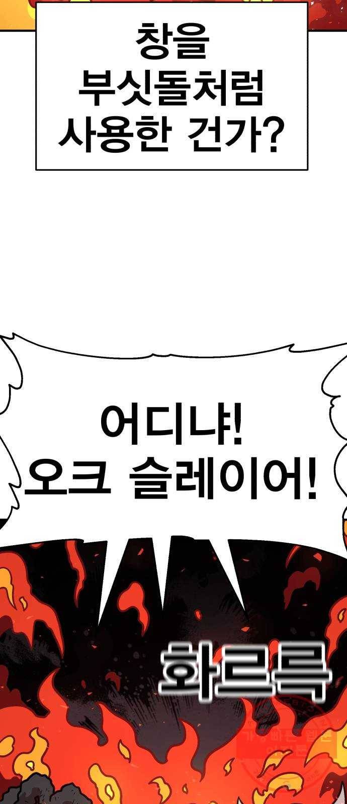 메트로 헌터 31. 물과 기름 84