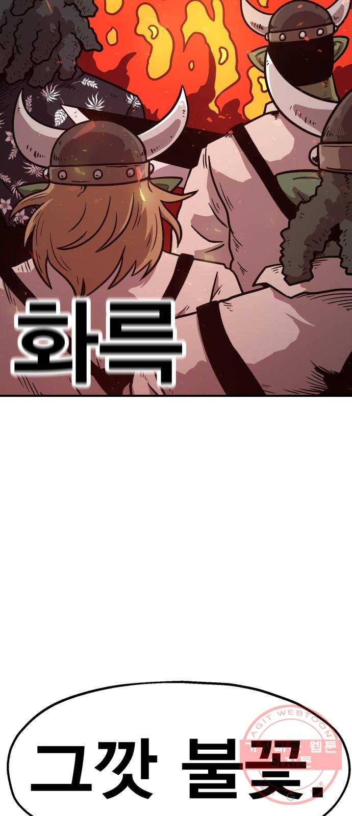 메트로 헌터 31. 물과 기름 85