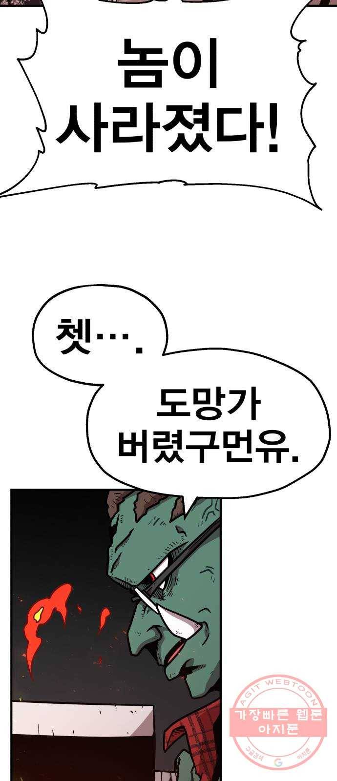 메트로 헌터 31. 물과 기름 91