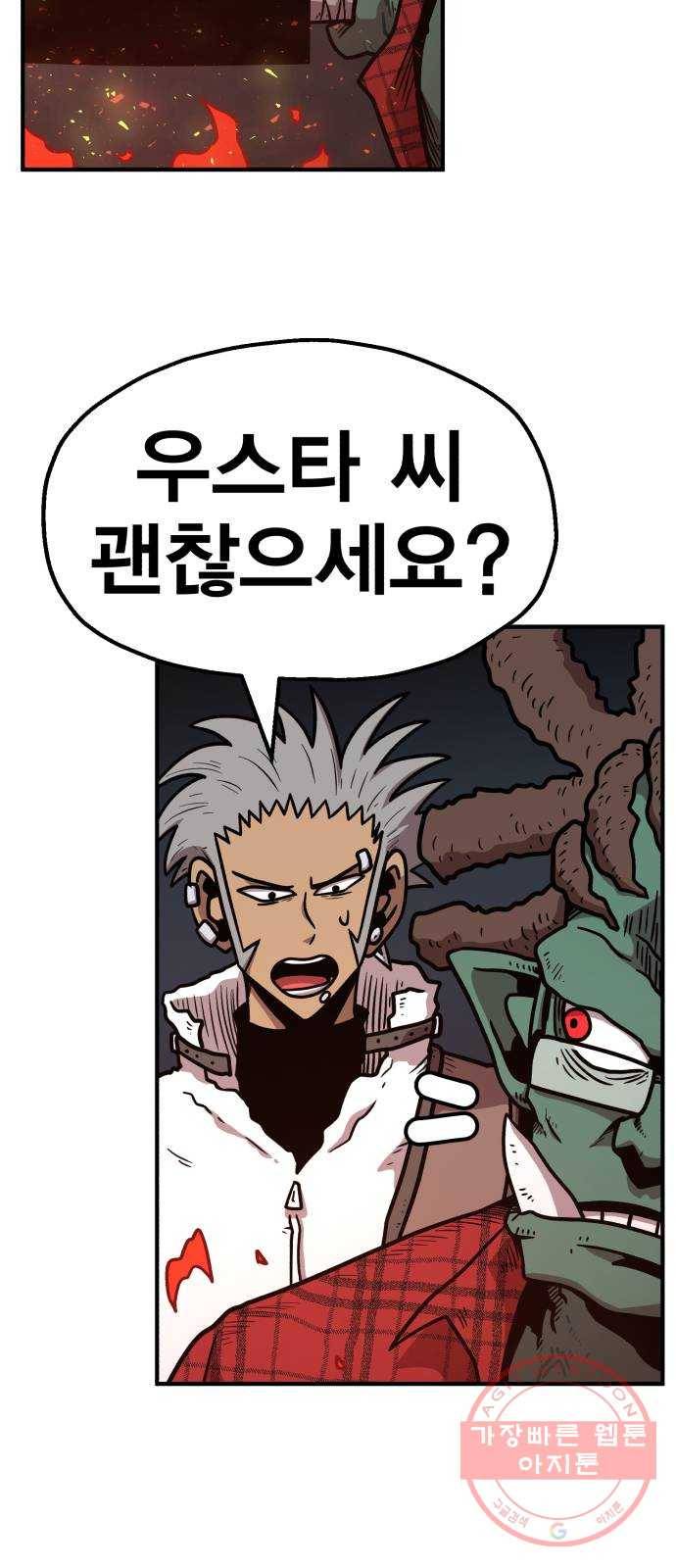 메트로 헌터 31. 물과 기름 92