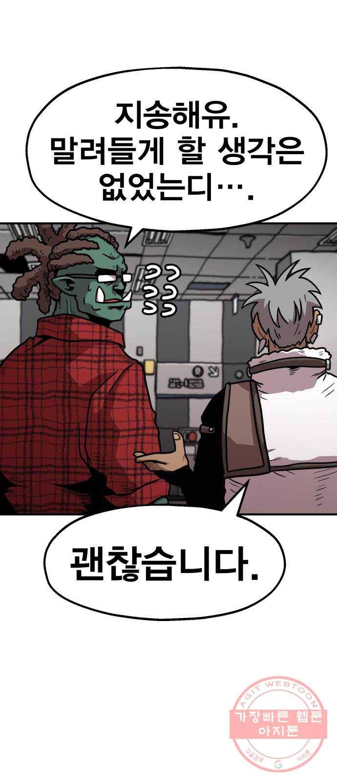 메트로 헌터 31. 물과 기름 93