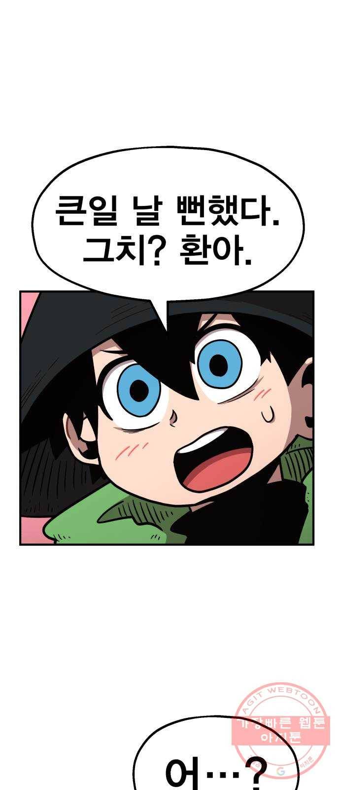 메트로 헌터 31. 물과 기름 94