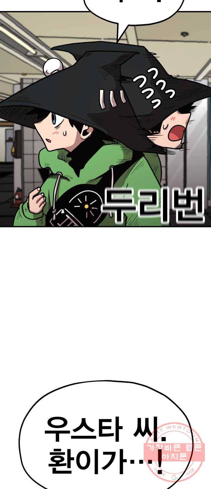 메트로 헌터 31. 물과 기름 95
