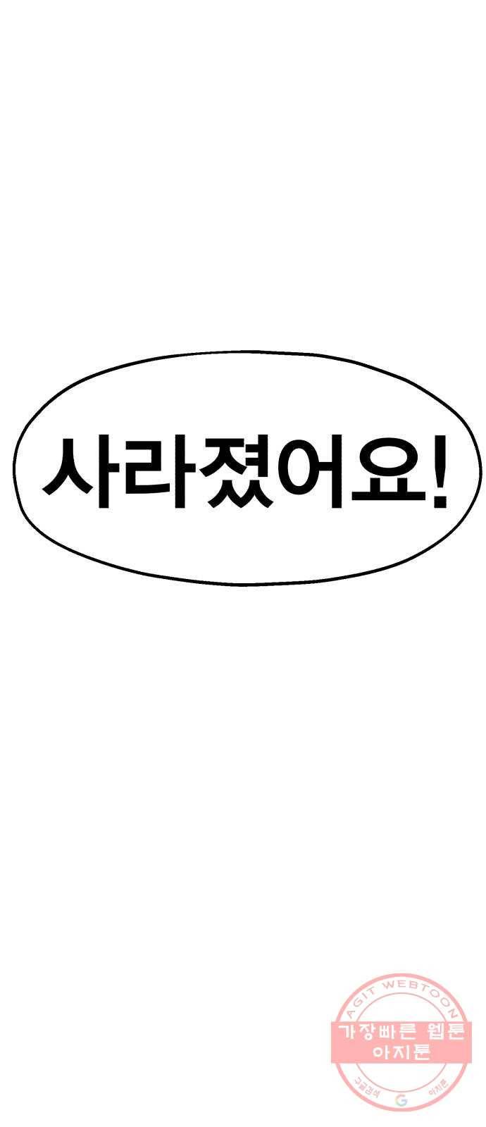 메트로 헌터 31. 물과 기름 97