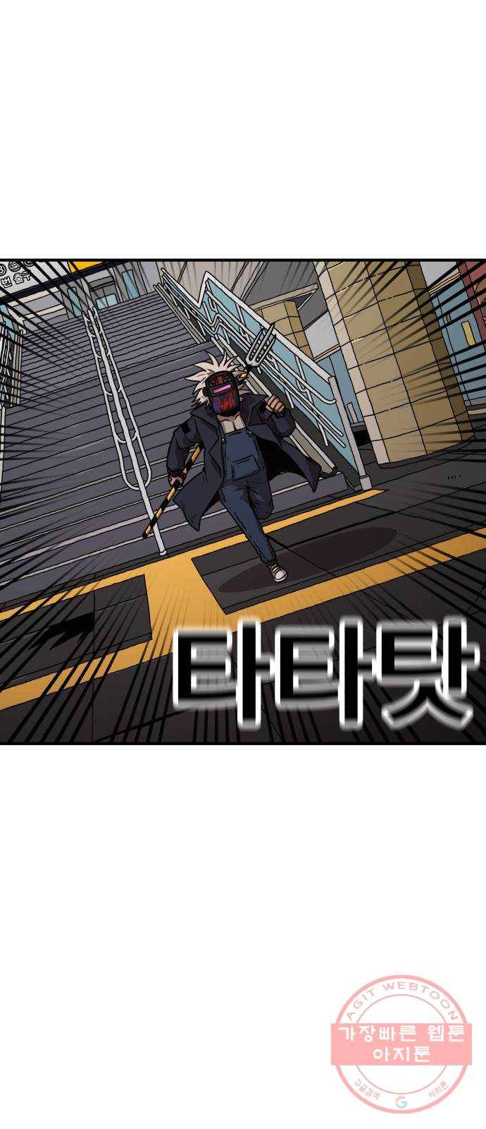 메트로 헌터 31. 물과 기름 98