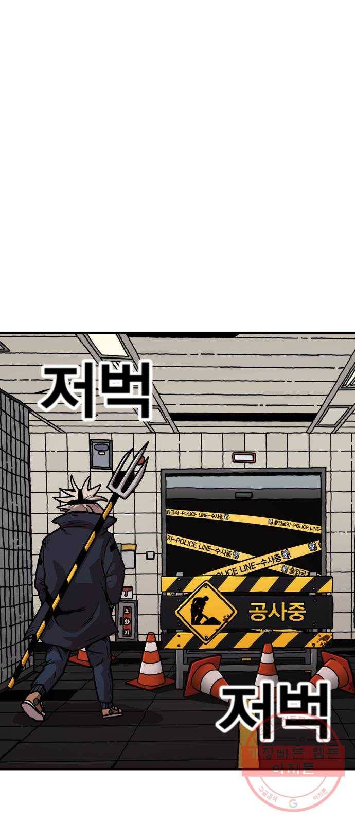 메트로 헌터 31. 물과 기름 100