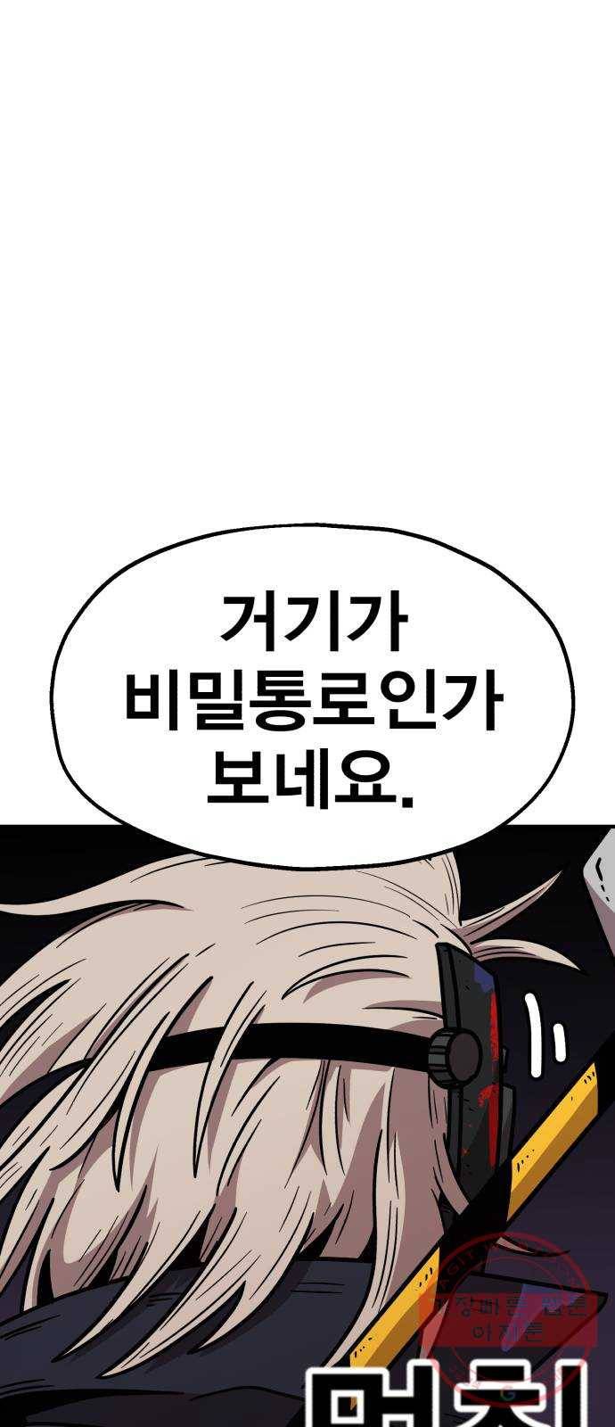 메트로 헌터 31. 물과 기름 101