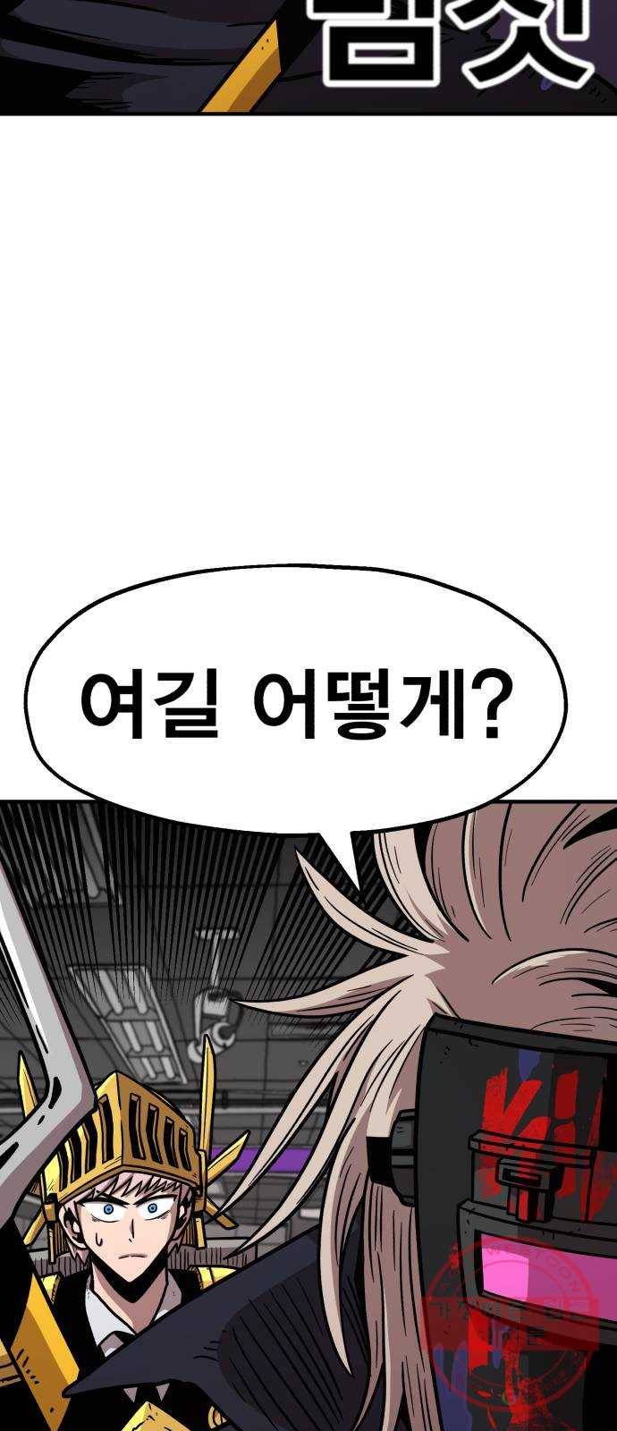 메트로 헌터 31. 물과 기름 102