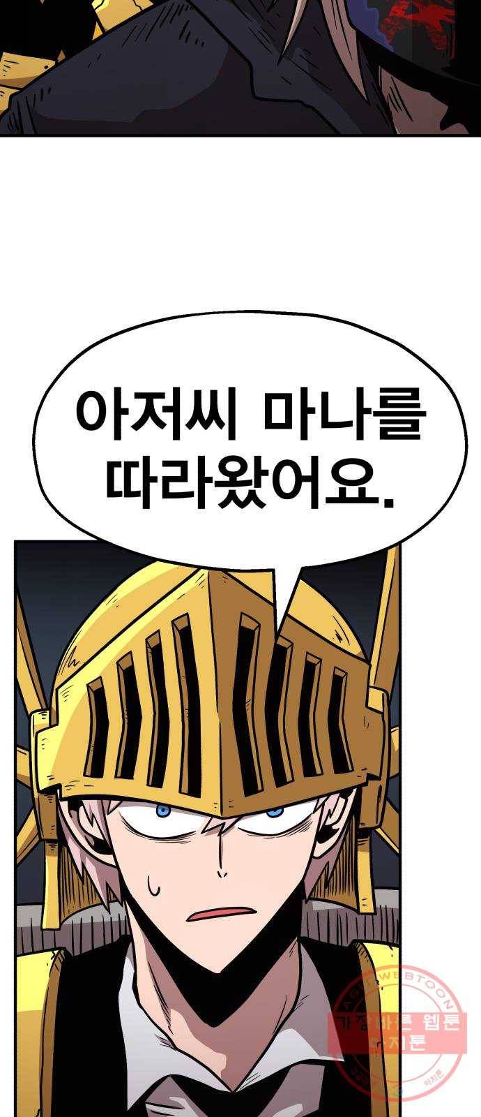 메트로 헌터 31. 물과 기름 103