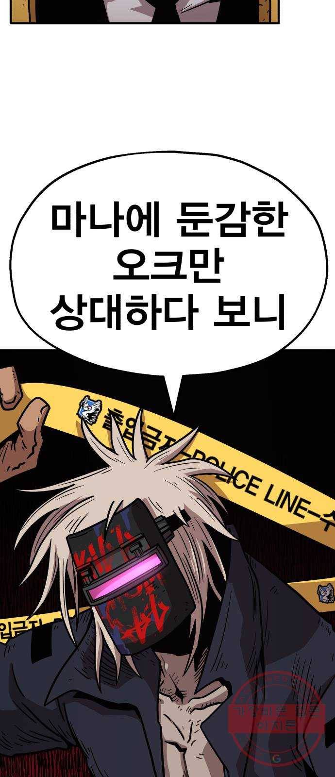 메트로 헌터 31. 물과 기름 104