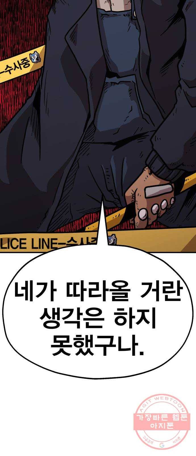 메트로 헌터 31. 물과 기름 105