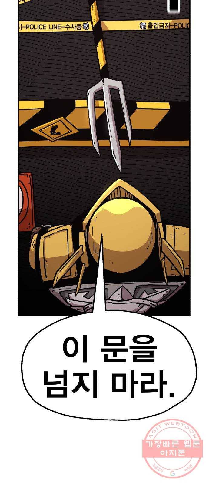 메트로 헌터 31. 물과 기름 107