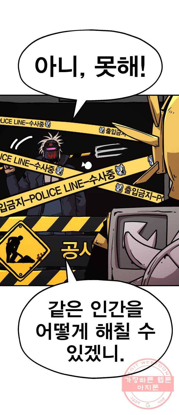 메트로 헌터 31. 물과 기름 110