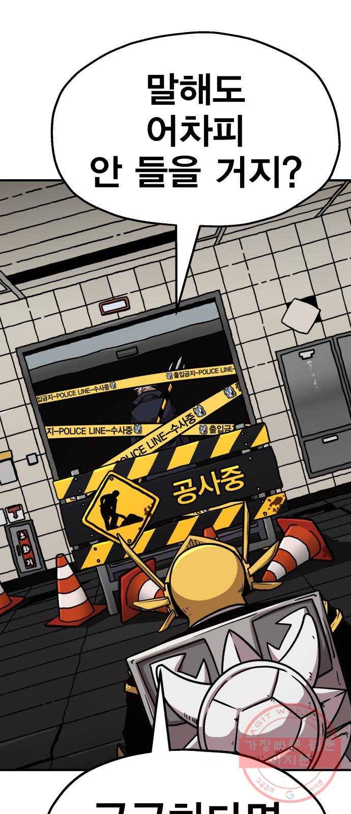 메트로 헌터 31. 물과 기름 112