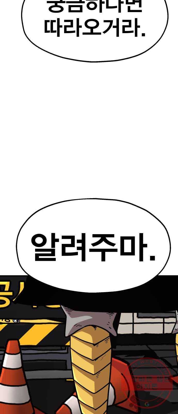 메트로 헌터 31. 물과 기름 113