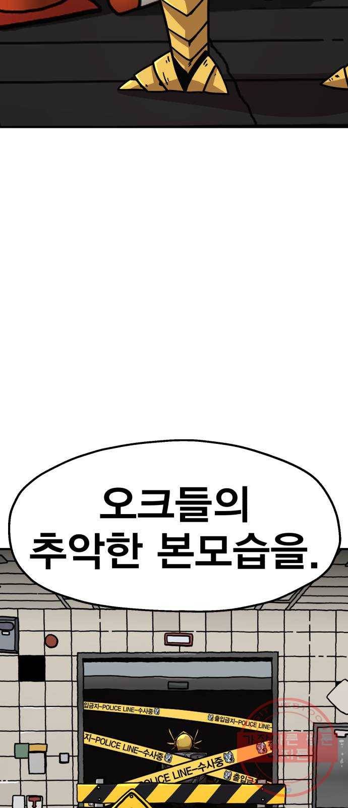 메트로 헌터 31. 물과 기름 114
