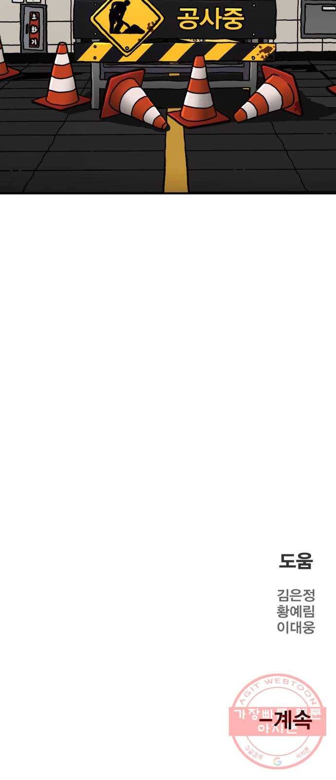 메트로 헌터 31. 물과 기름 115