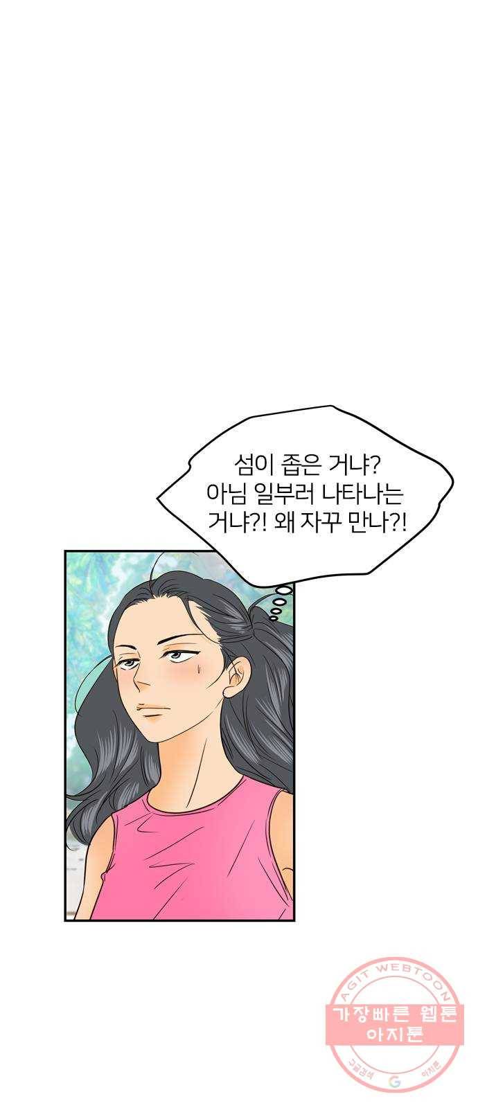 안녕, 이바다씨 76화 7