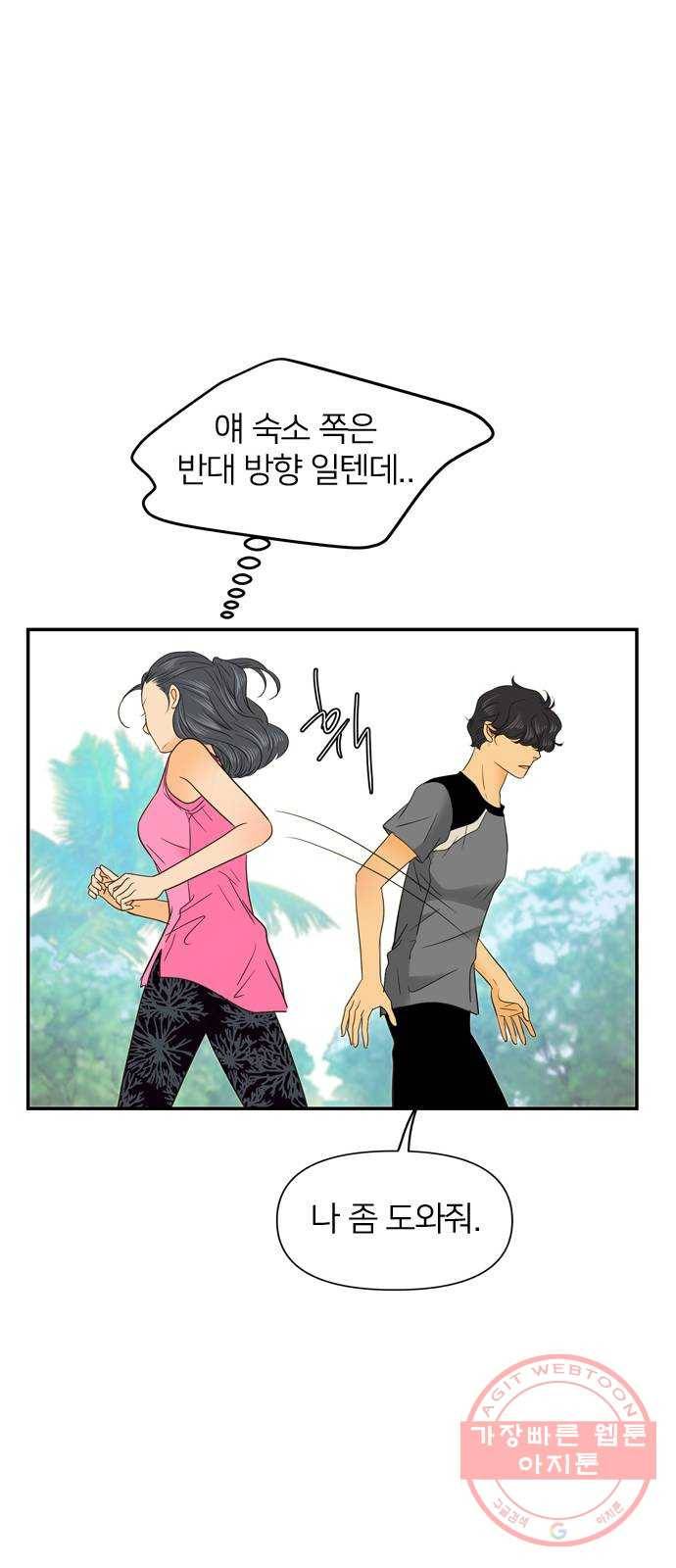 안녕, 이바다씨 76화 8