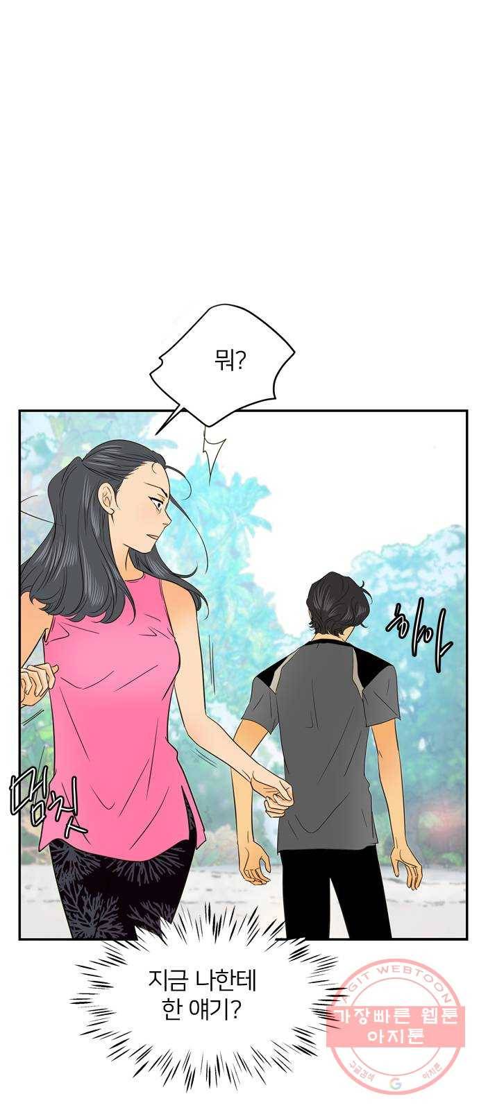 안녕, 이바다씨 76화 9