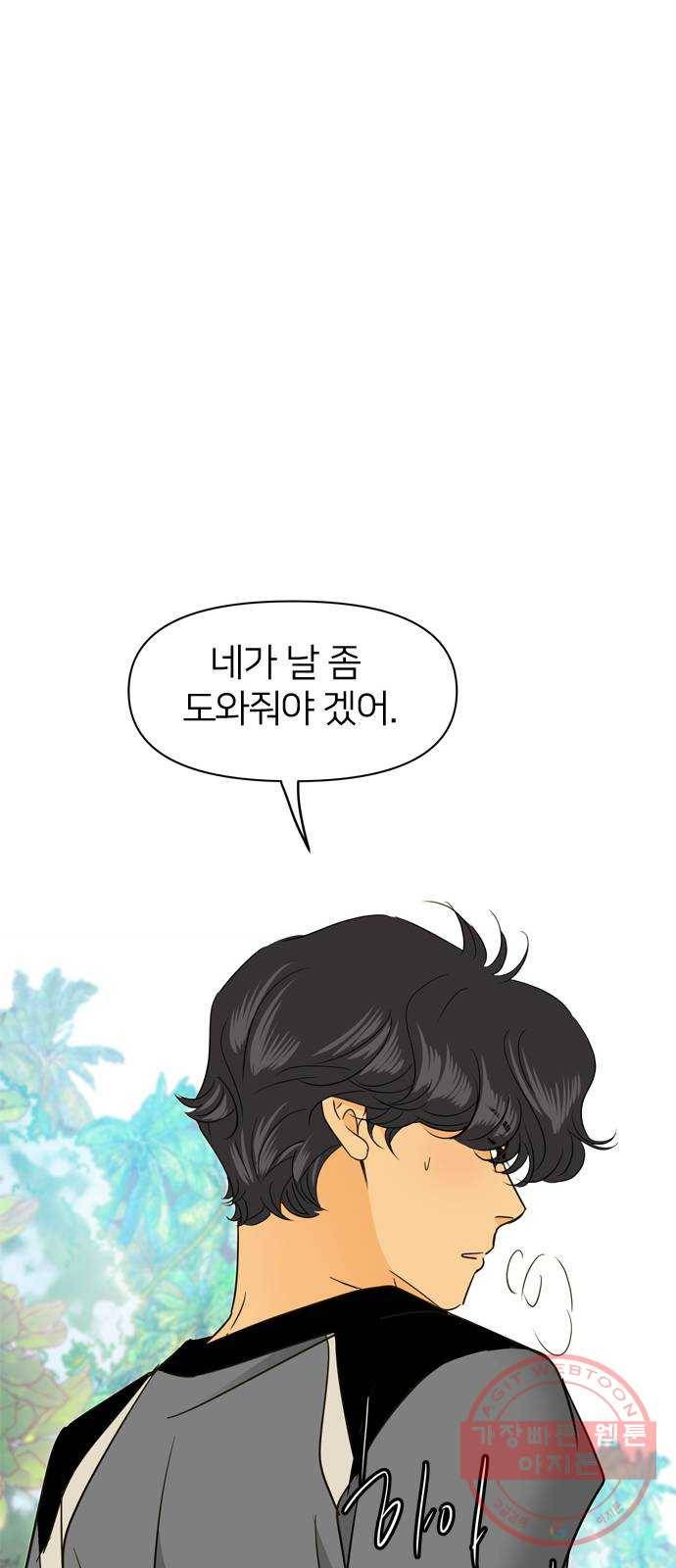 안녕, 이바다씨 76화 10