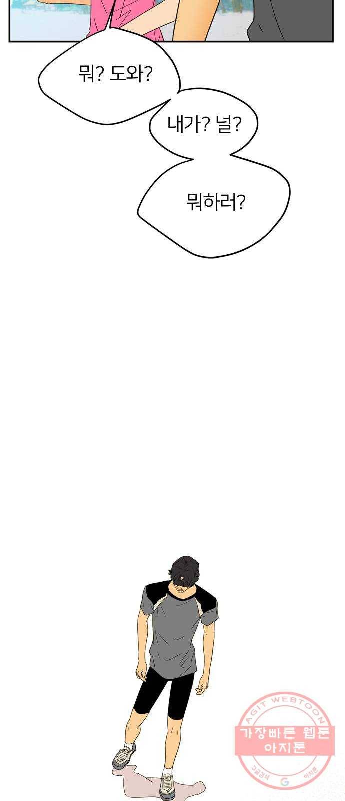 안녕, 이바다씨 76화 12
