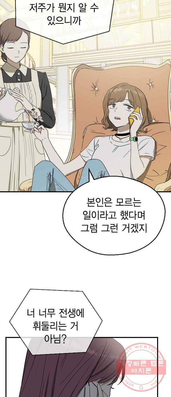 전생연분 9화 3