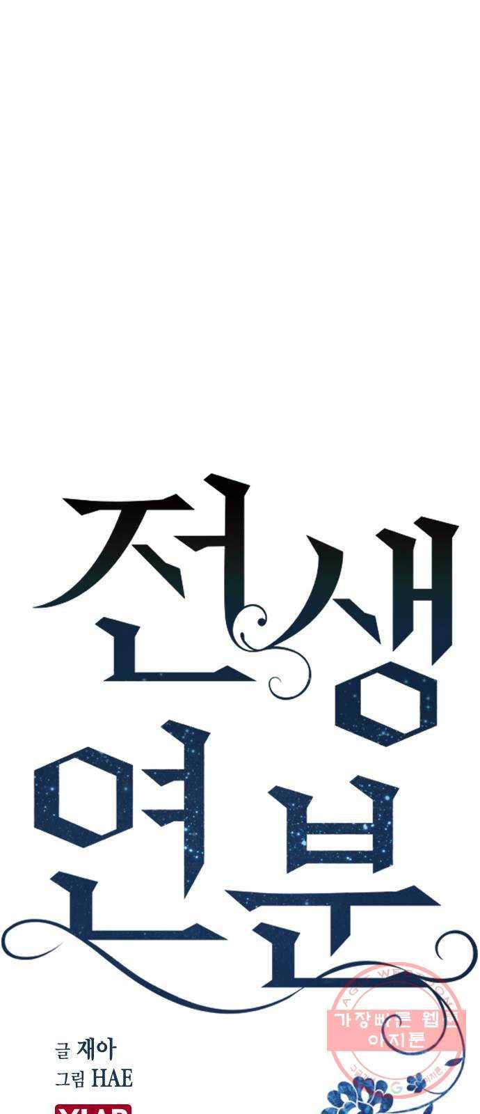 전생연분 9화 15