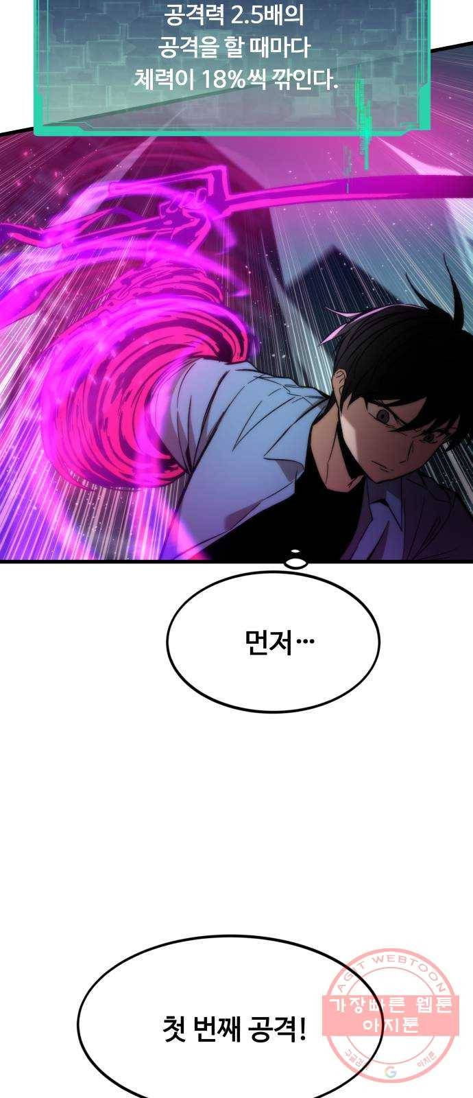 최강부캐 17화. 평가 3