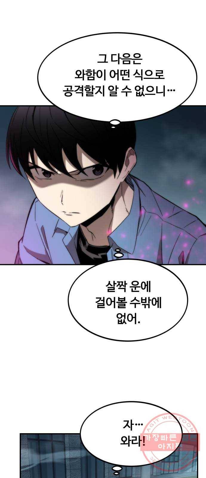 최강부캐 17화. 평가 12
