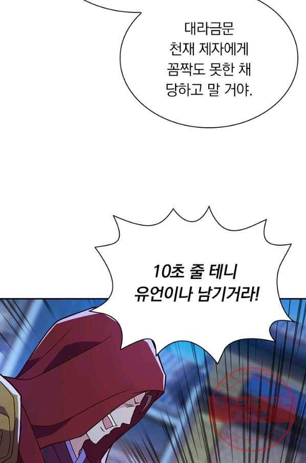 영검존 541화 10