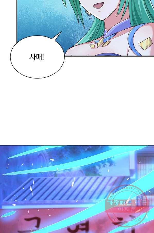 영검존 541화 41