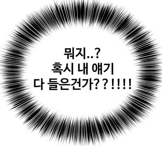 이상형은 아닙니다 27화 6